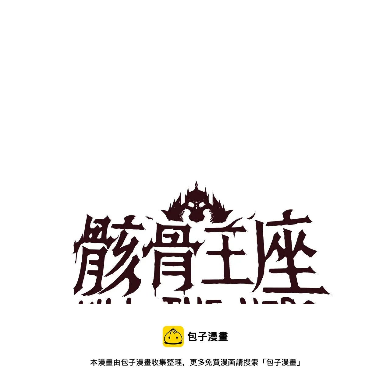 第113话 拯救者工会 第100页