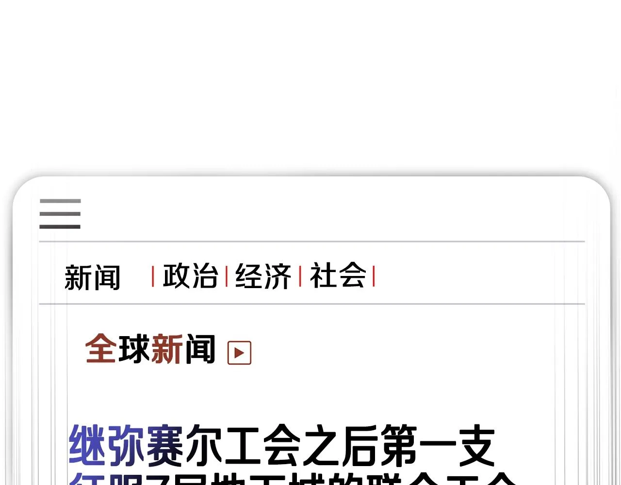 第113话 拯救者工会 第102页