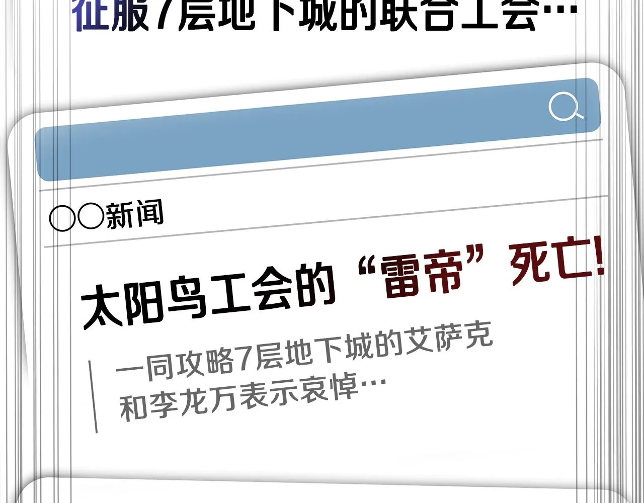 第113话 拯救者工会 第103页