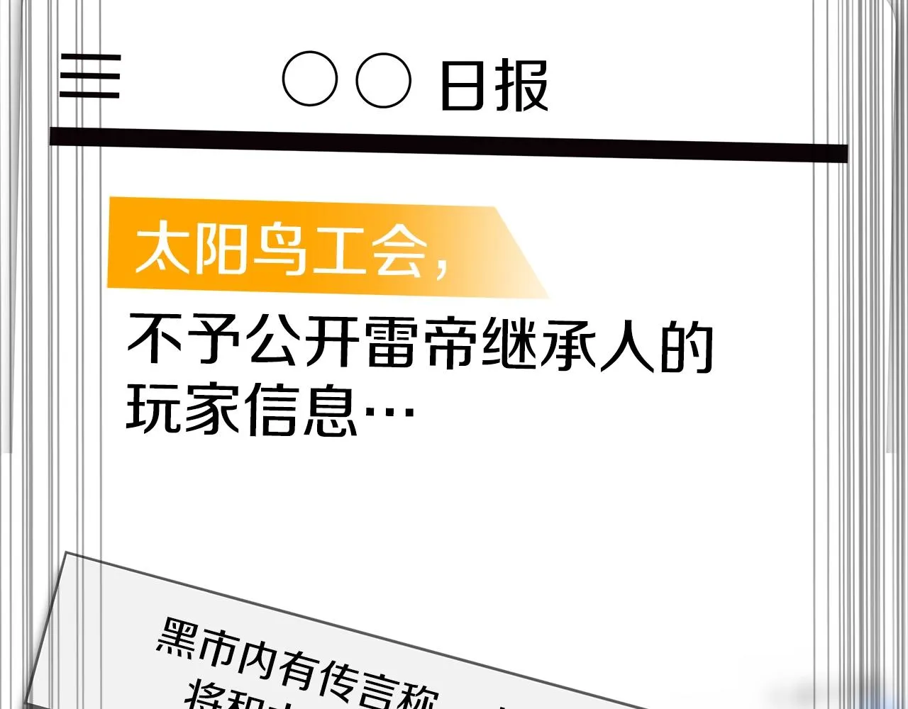 第113话 拯救者工会 第104页