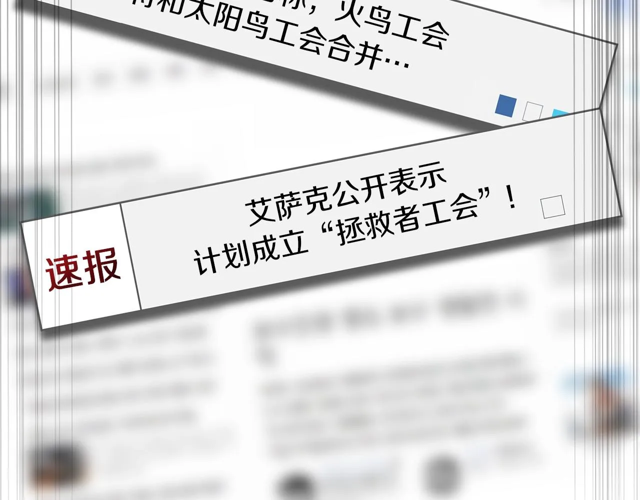 第113话 拯救者工会 第105页