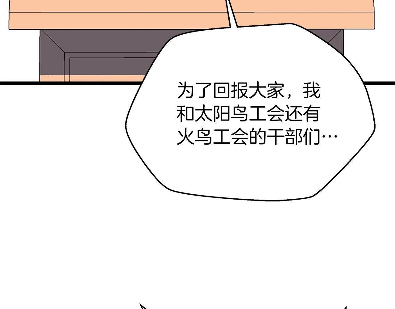 第113话 拯救者工会 第112页