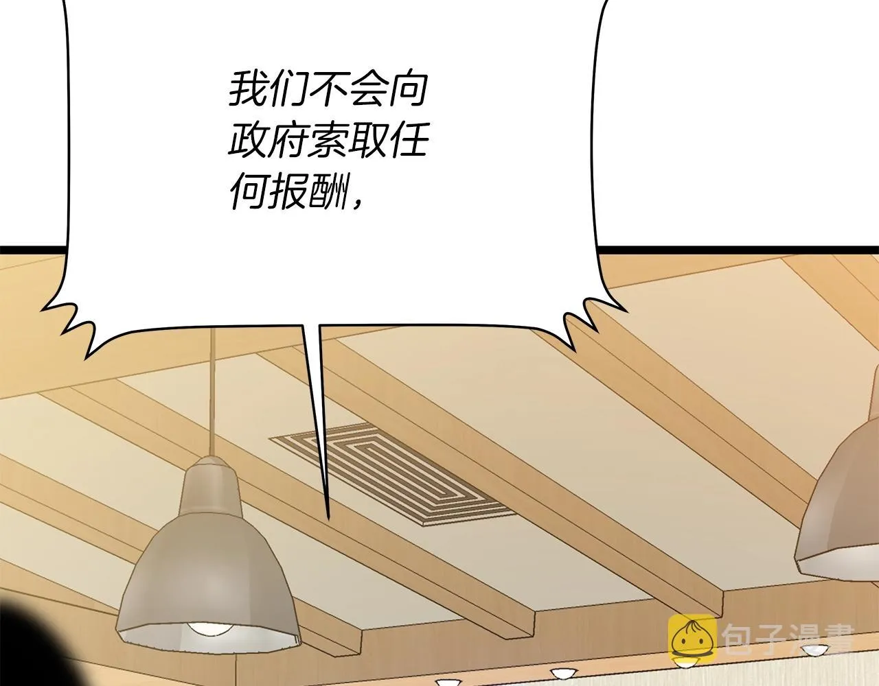 第113话 拯救者工会 第116页