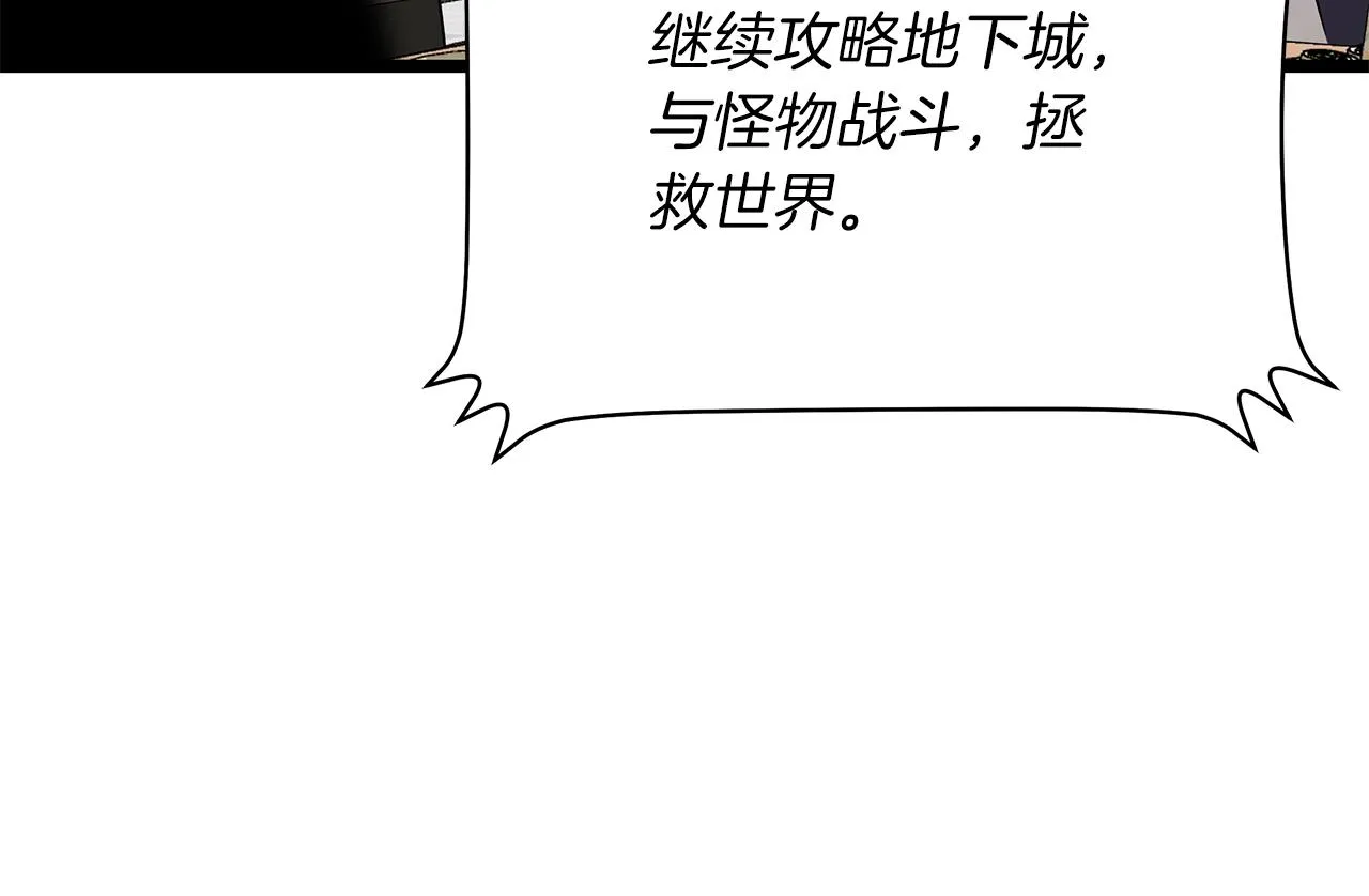 第113话 拯救者工会 第118页