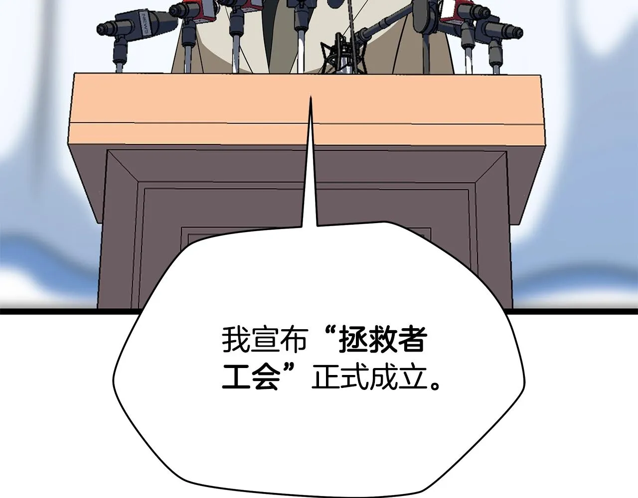 第113话 拯救者工会 第125页