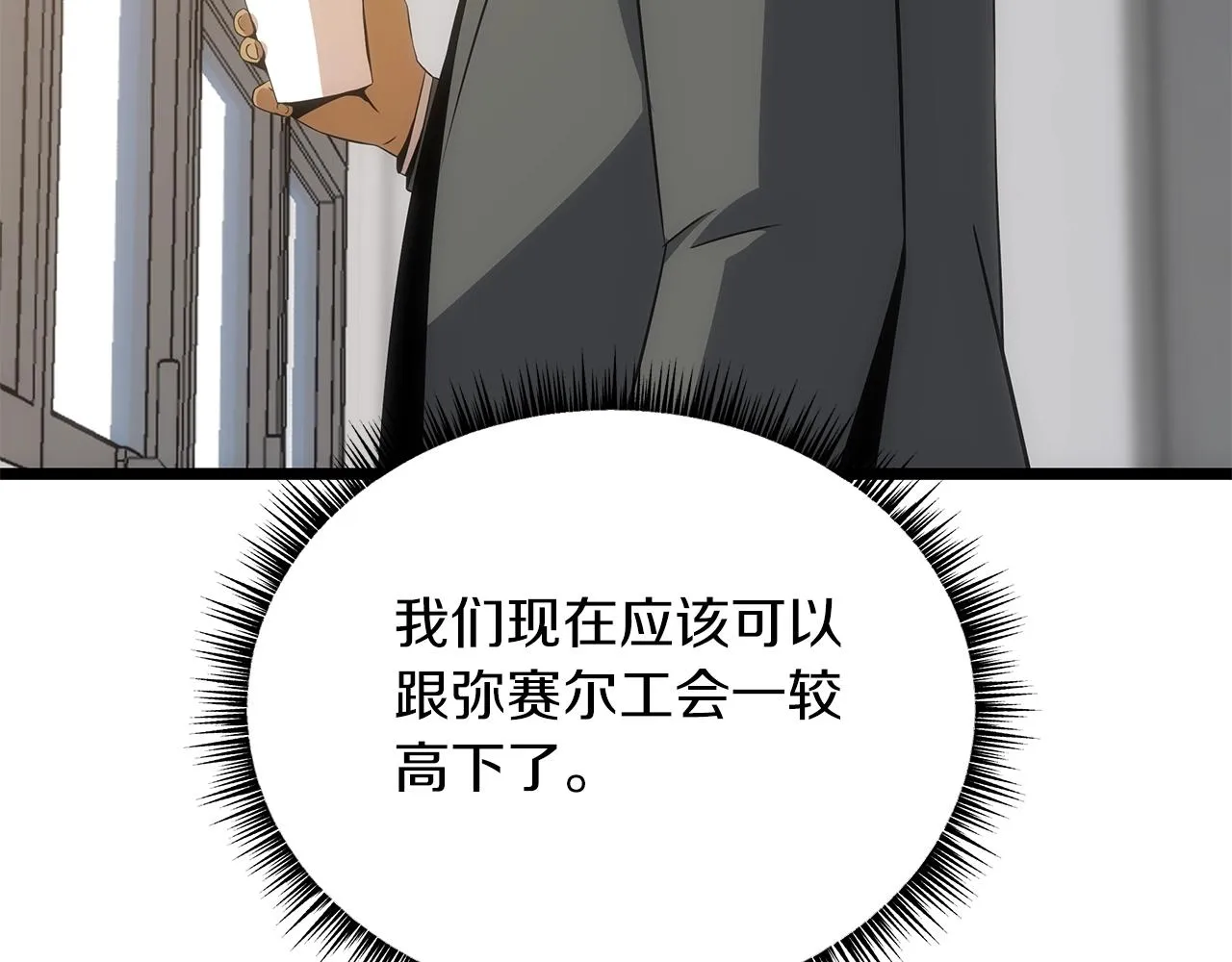 第113话 拯救者工会 第134页