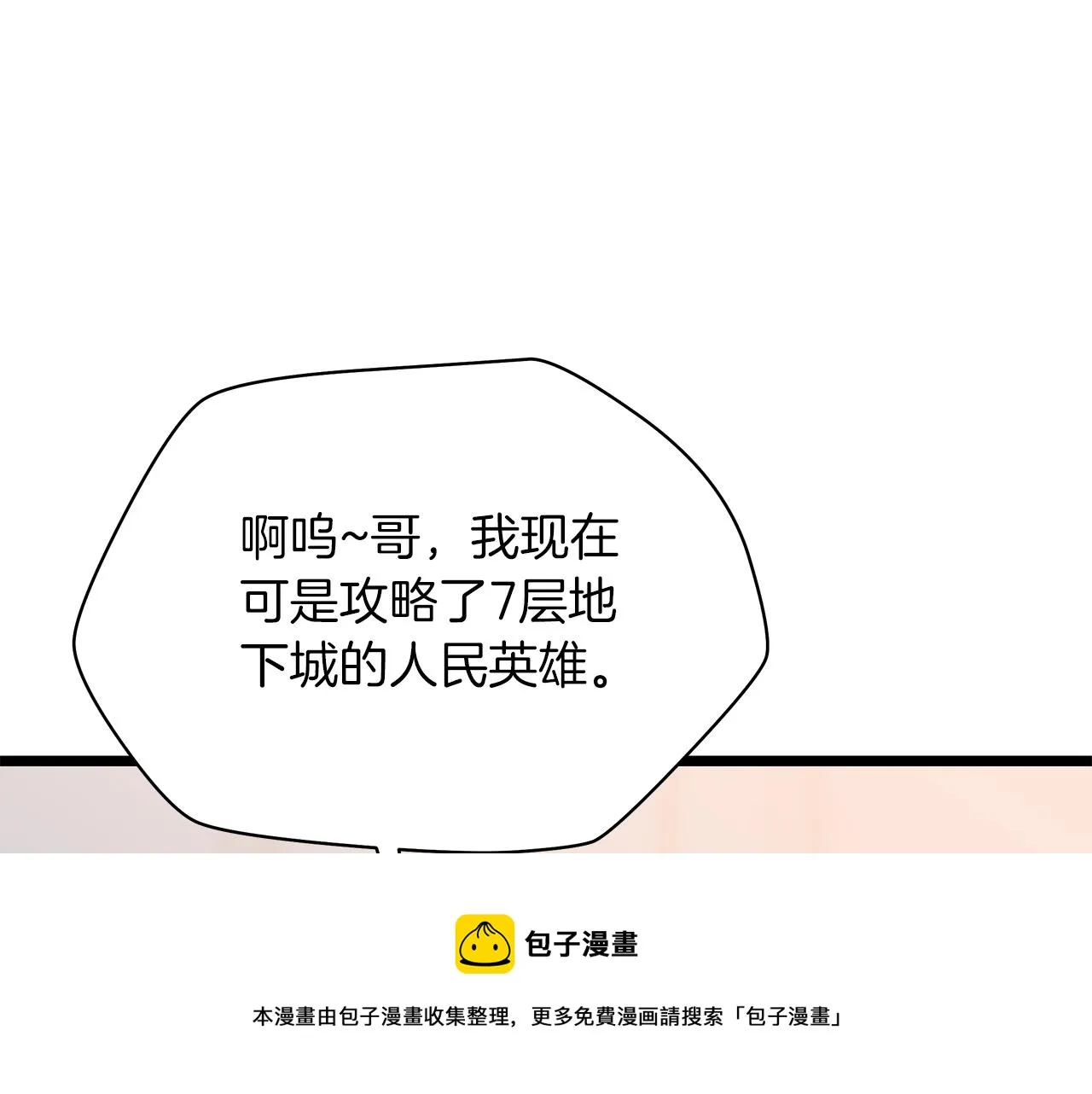 第113话 拯救者工会 第150页