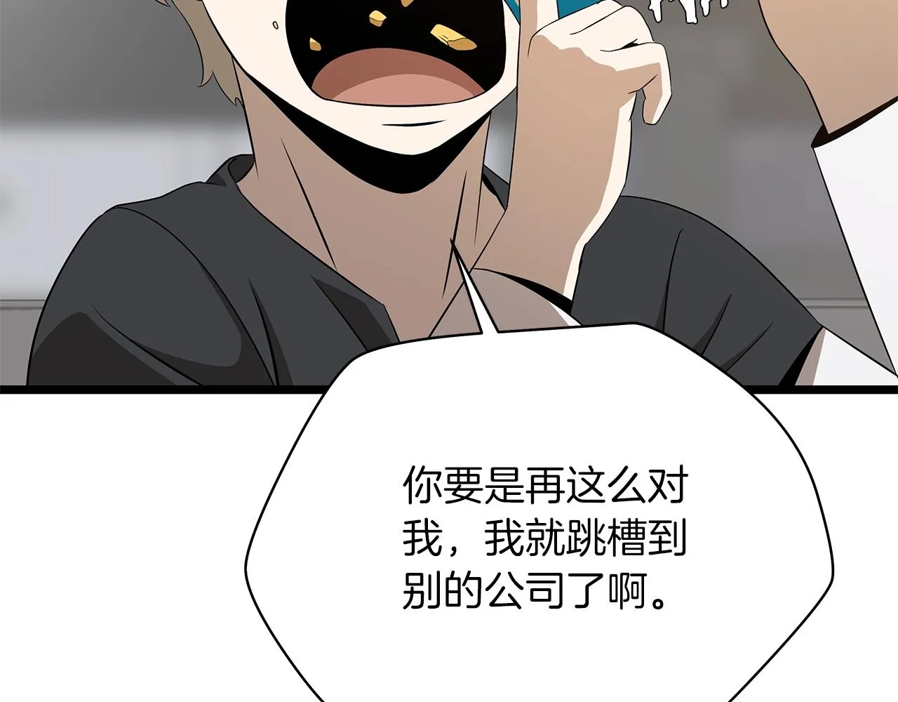 第113话 拯救者工会 第152页