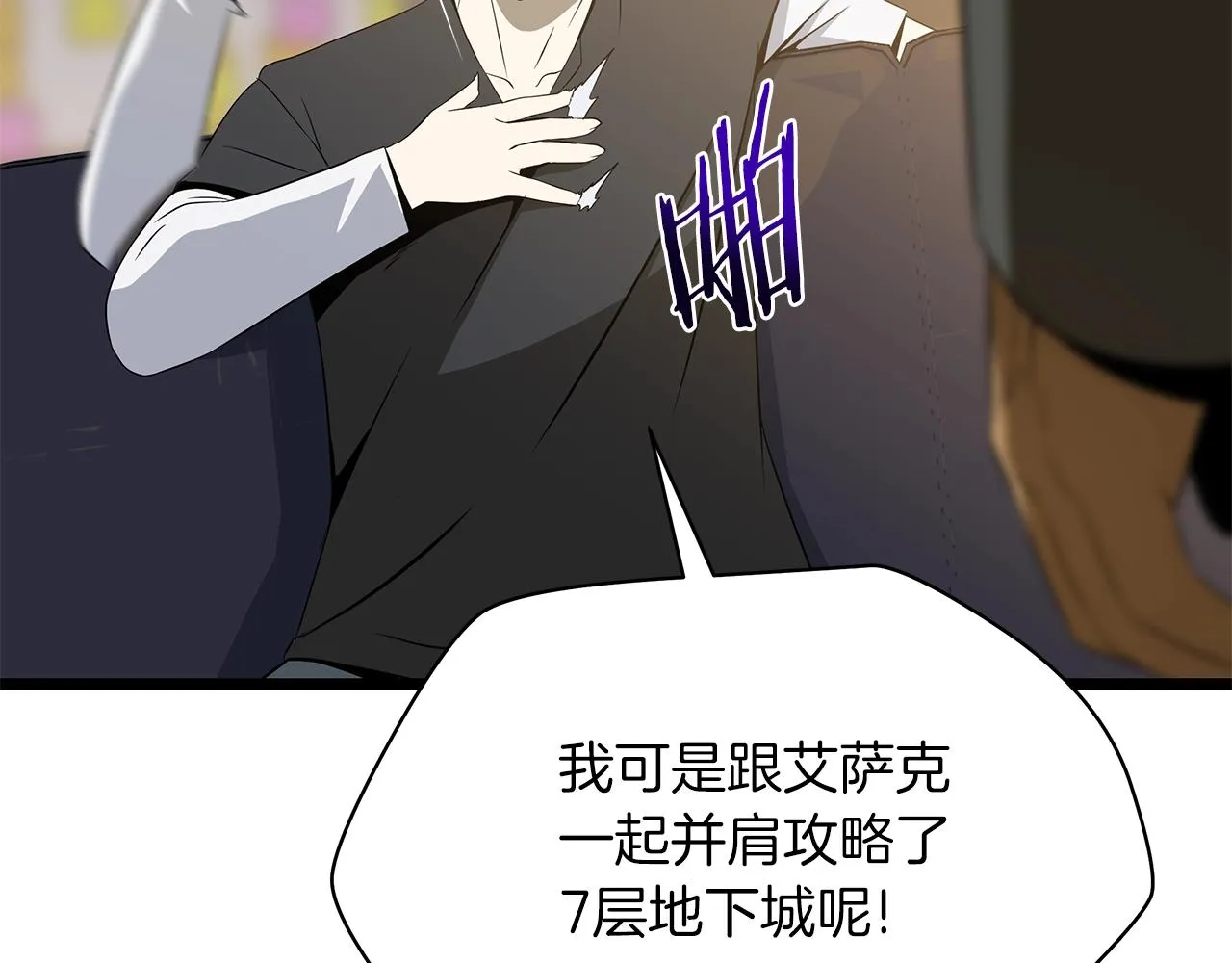 第113话 拯救者工会 第159页