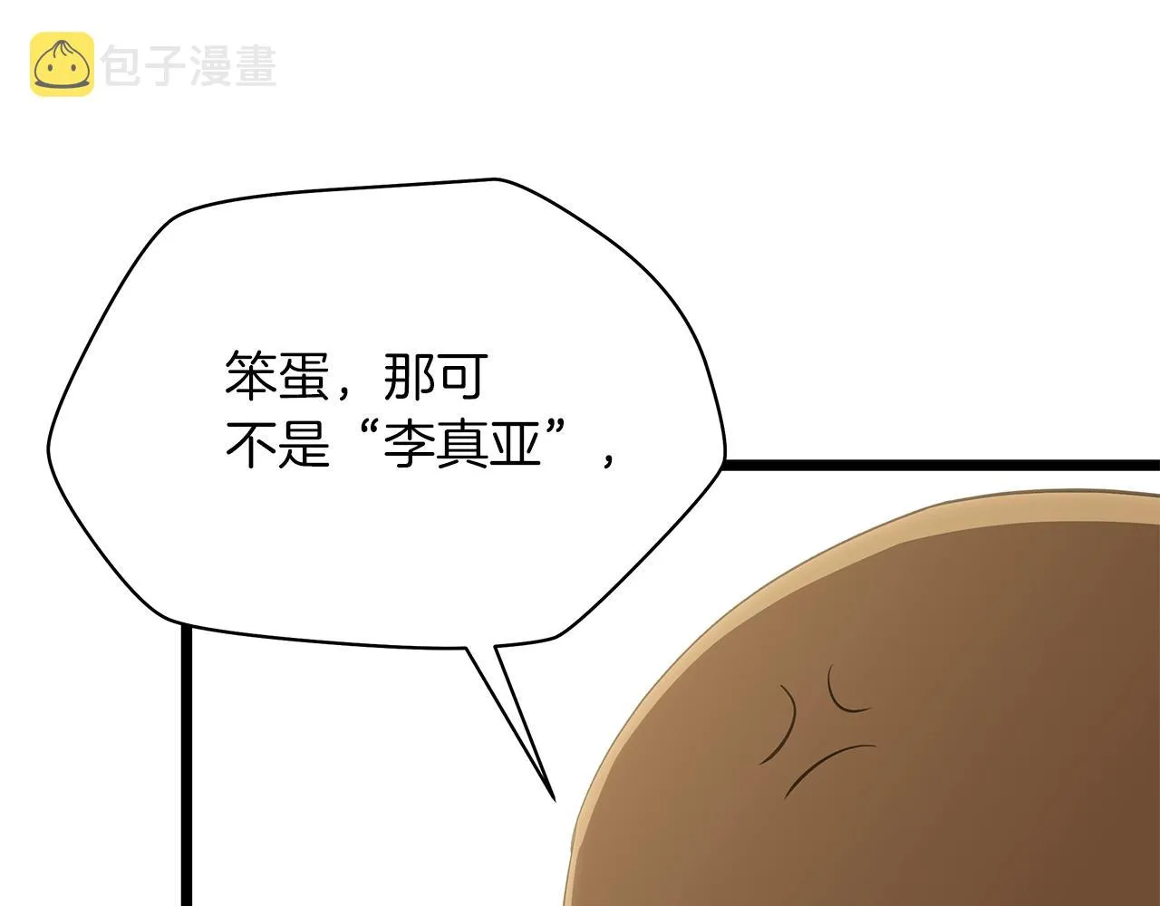 第113话 拯救者工会 第161页