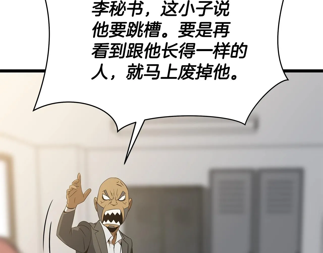 第113话 拯救者工会 第167页