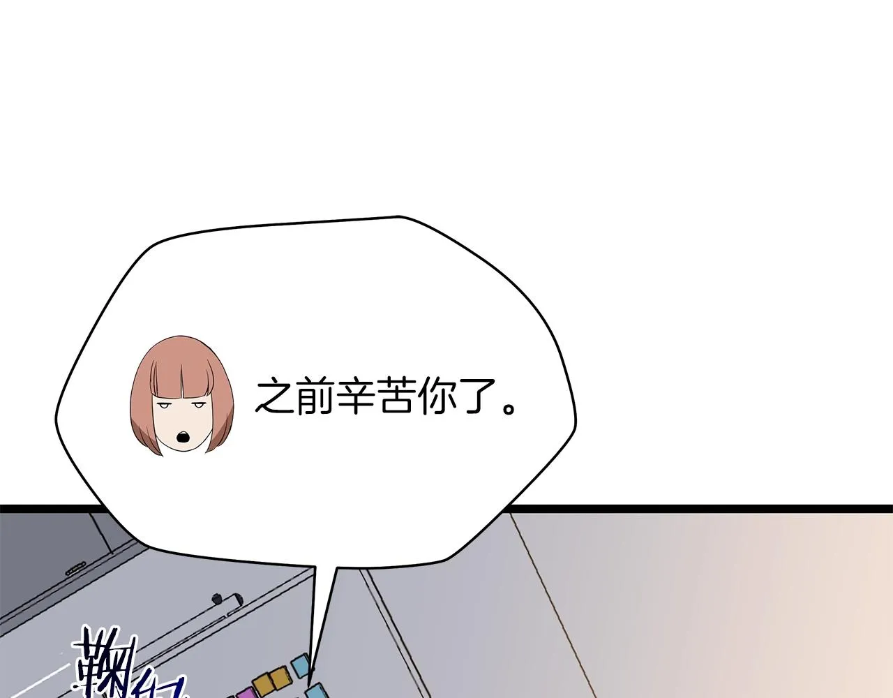 第113话 拯救者工会 第173页