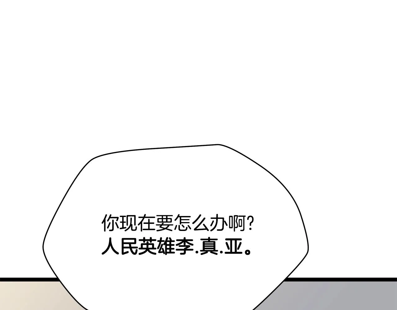第113话 拯救者工会 第176页