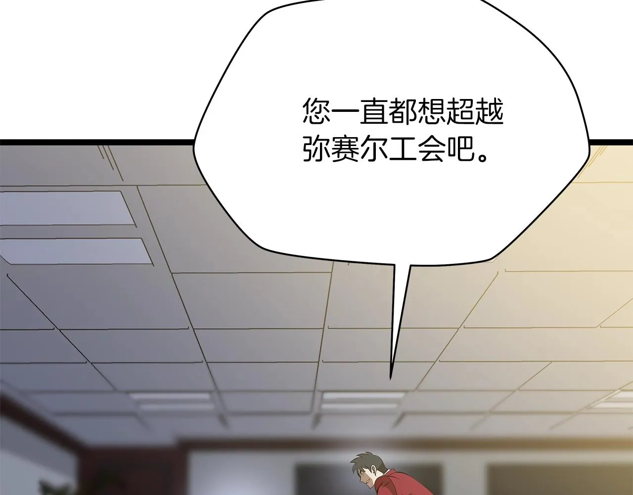 第114话 地下城爆炸 第29页