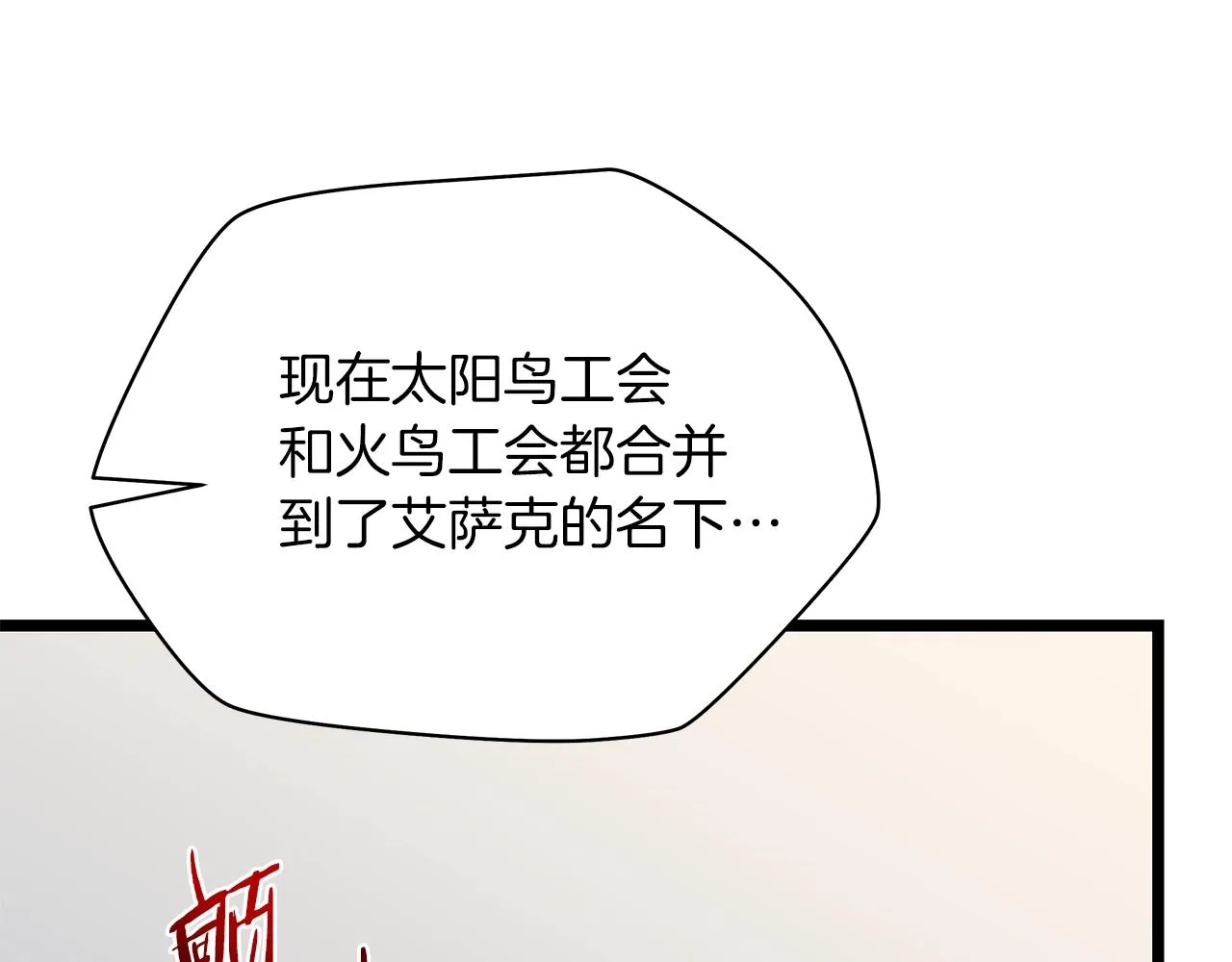 第114话 地下城爆炸 第31页