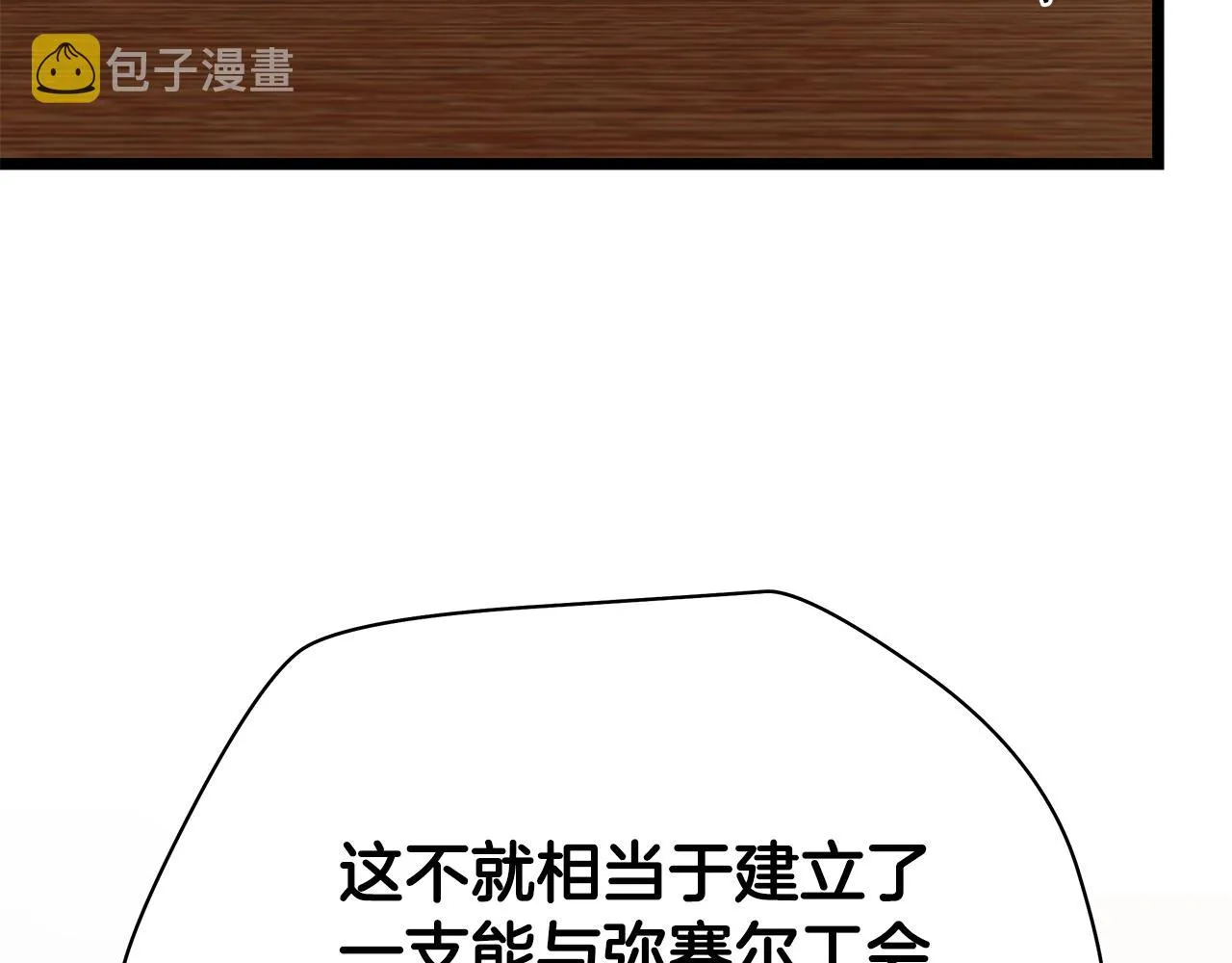 第114话 地下城爆炸 第33页