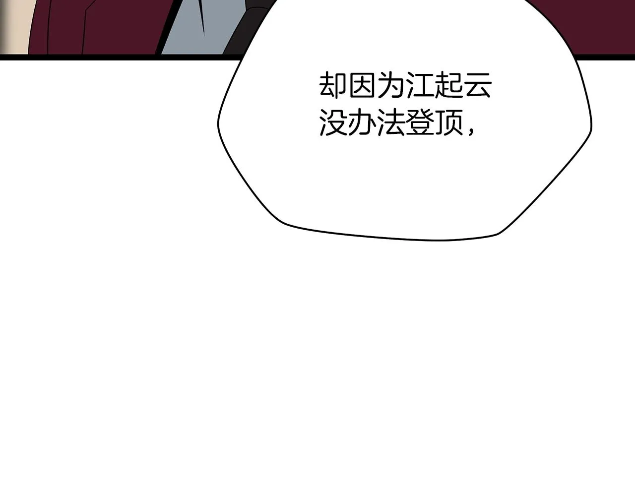 第114话 地下城爆炸 第48页