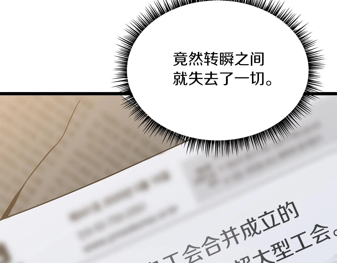 第114话 地下城爆炸 第82页