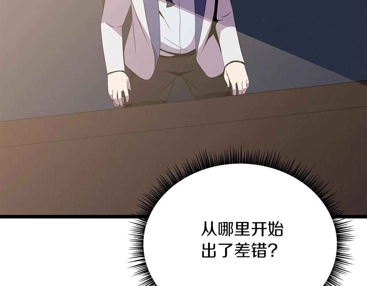 第114话 地下城爆炸 第86页