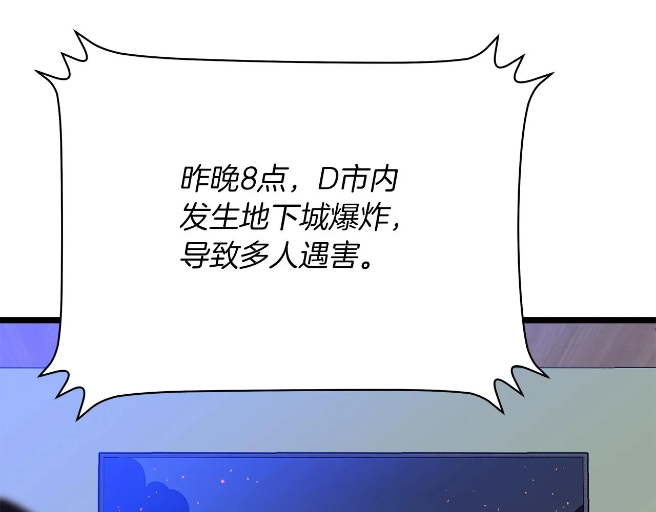 第114话 地下城爆炸 第127页