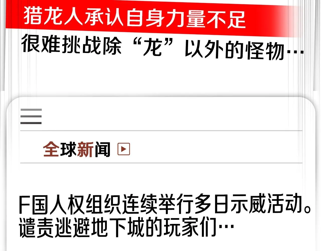 第114话 地下城爆炸 第139页