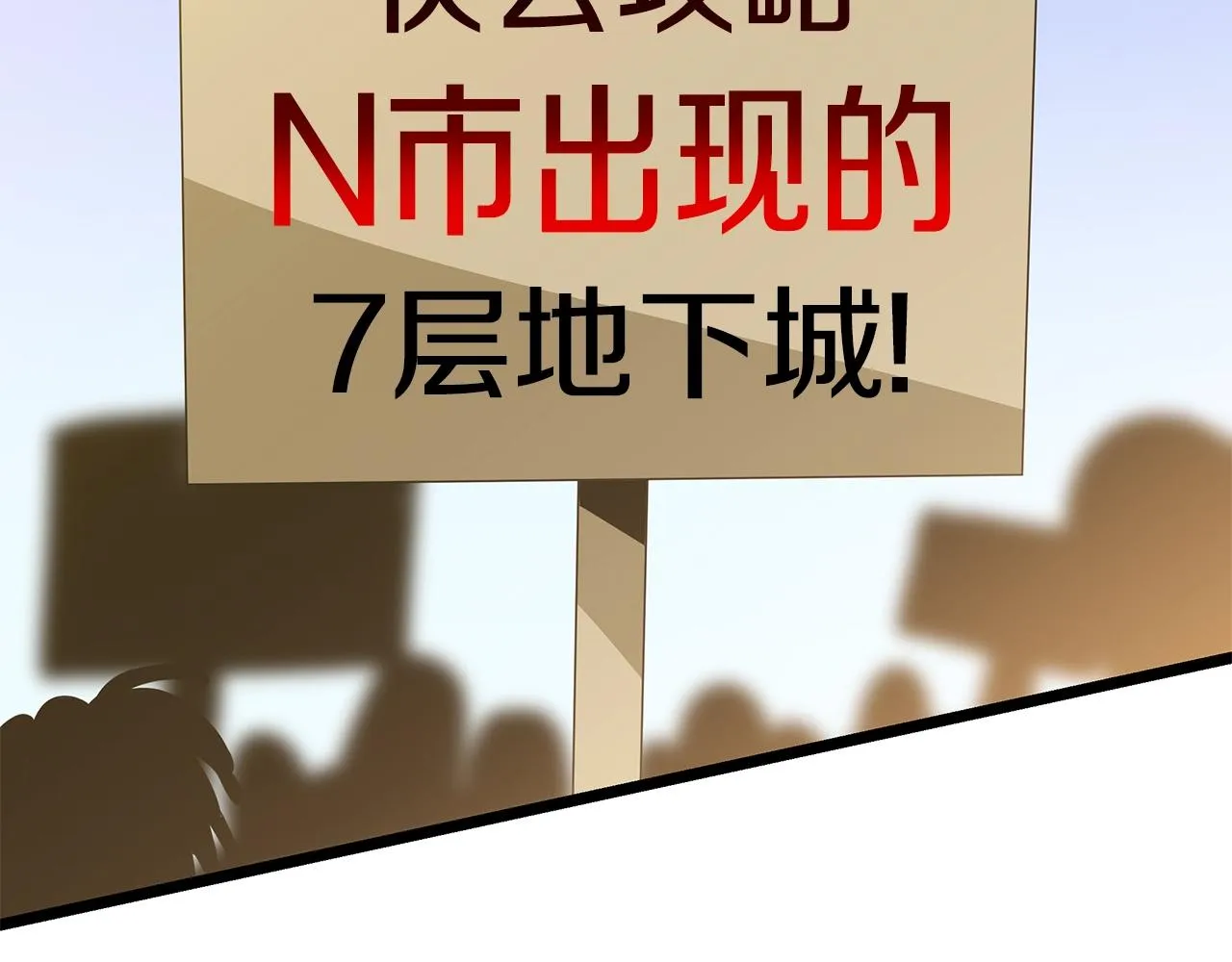 第114话 地下城爆炸 第151页