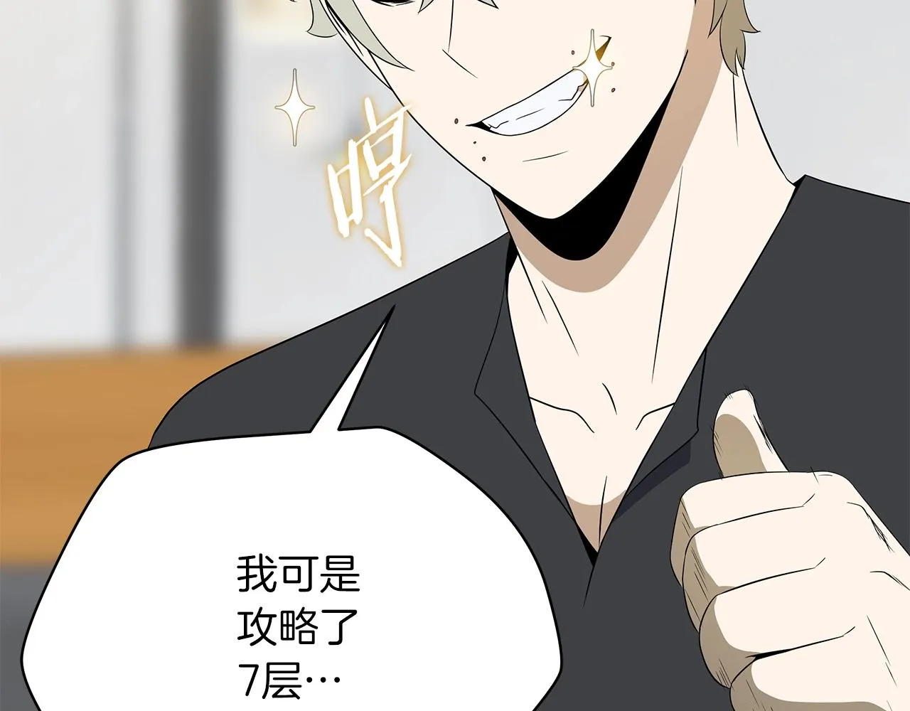 第115话 白热化的竞争 第10页