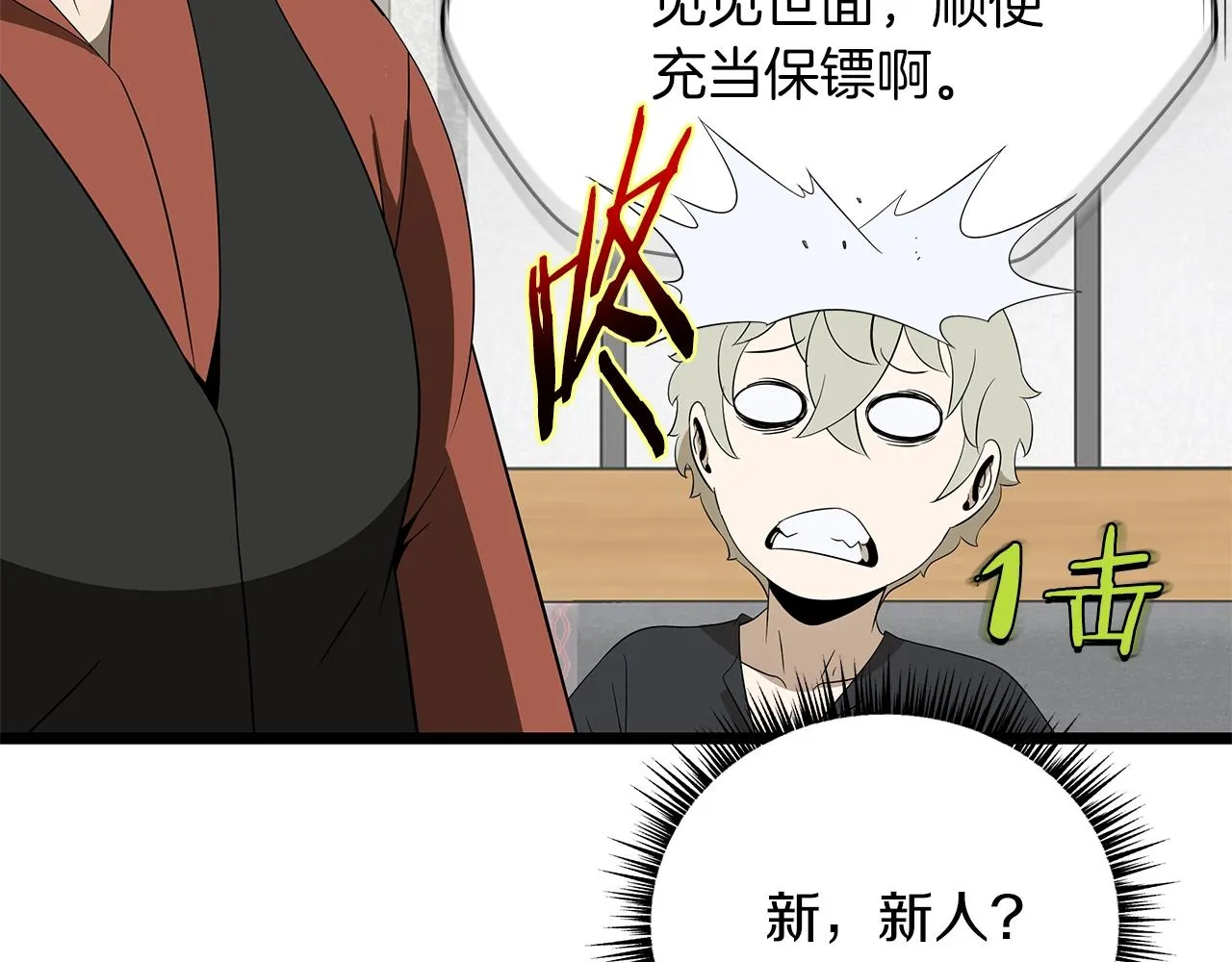 第115话 白热化的竞争 第17页