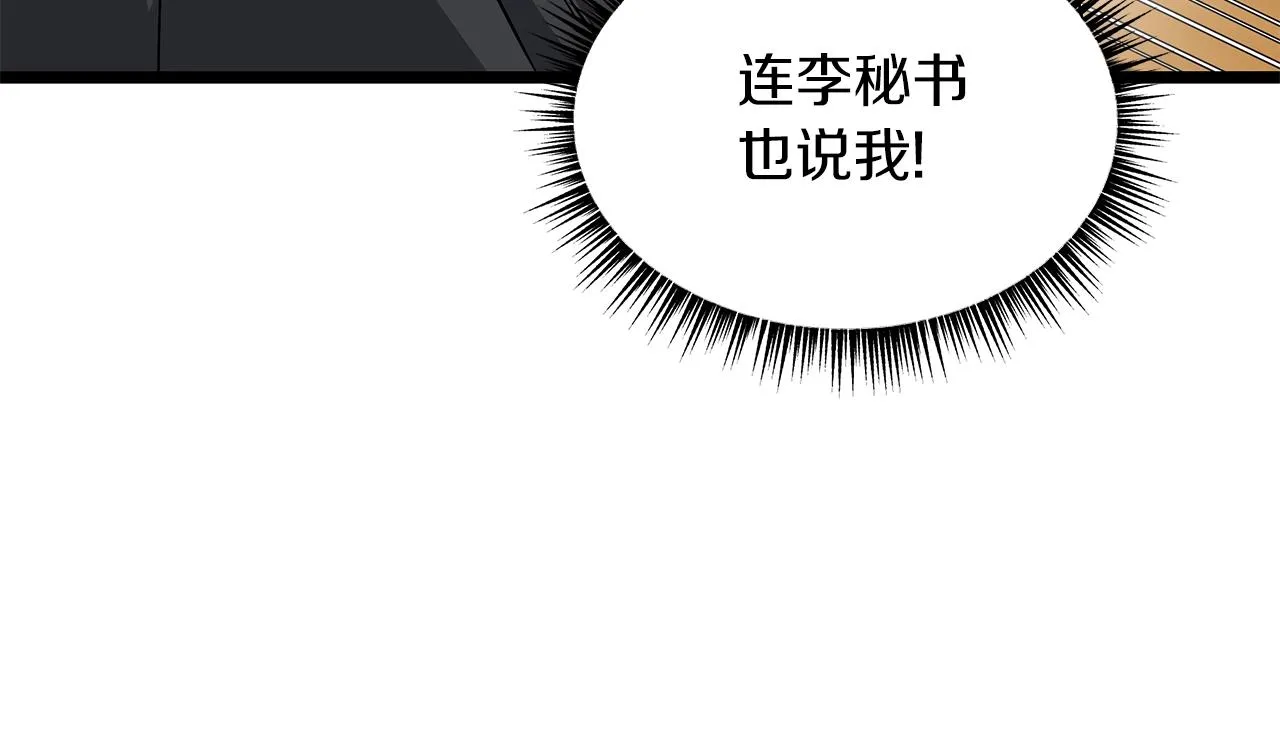 第115话 白热化的竞争 第23页