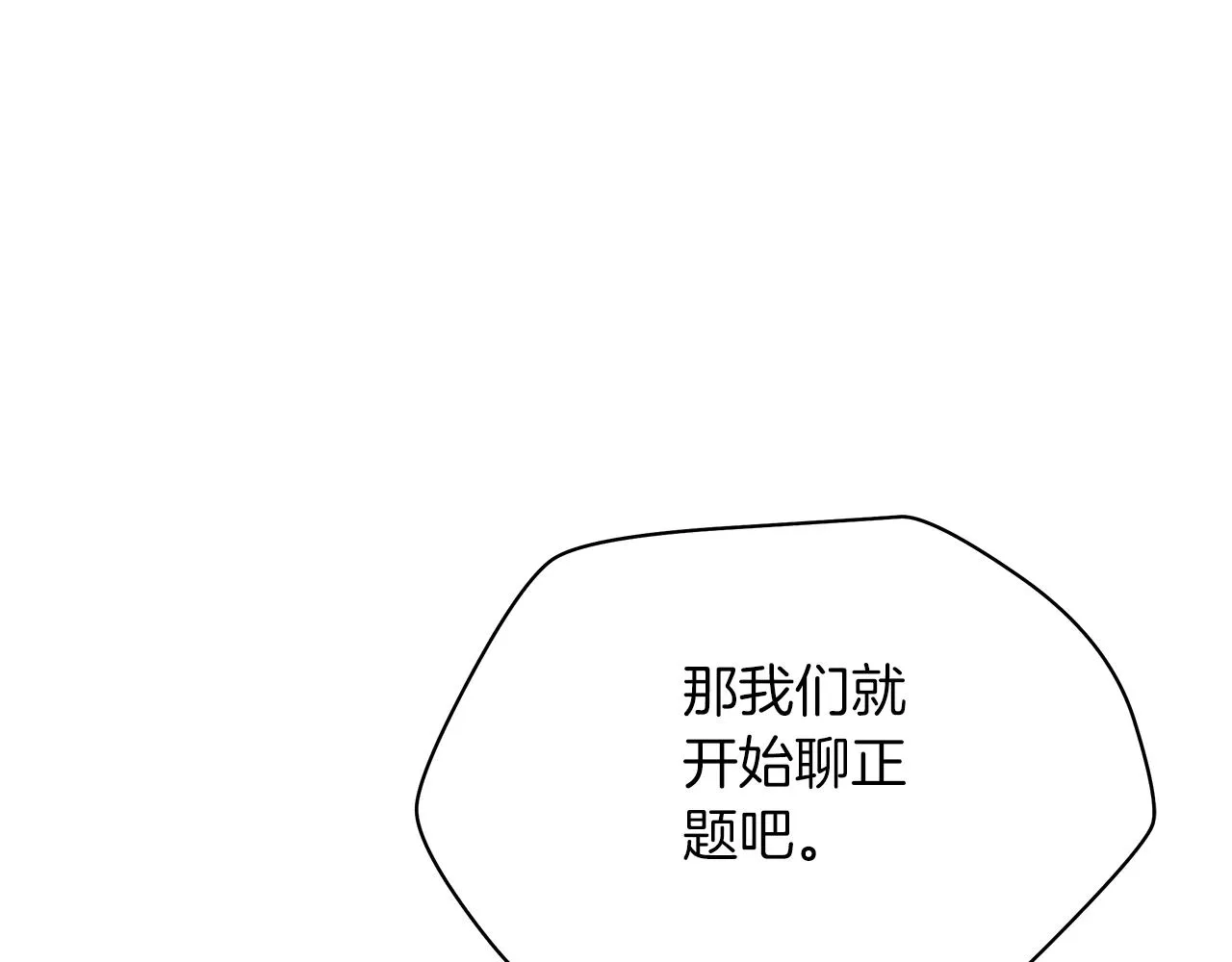 第115话 白热化的竞争 第29页