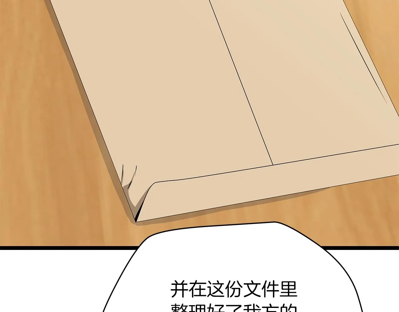 第115话 白热化的竞争 第34页
