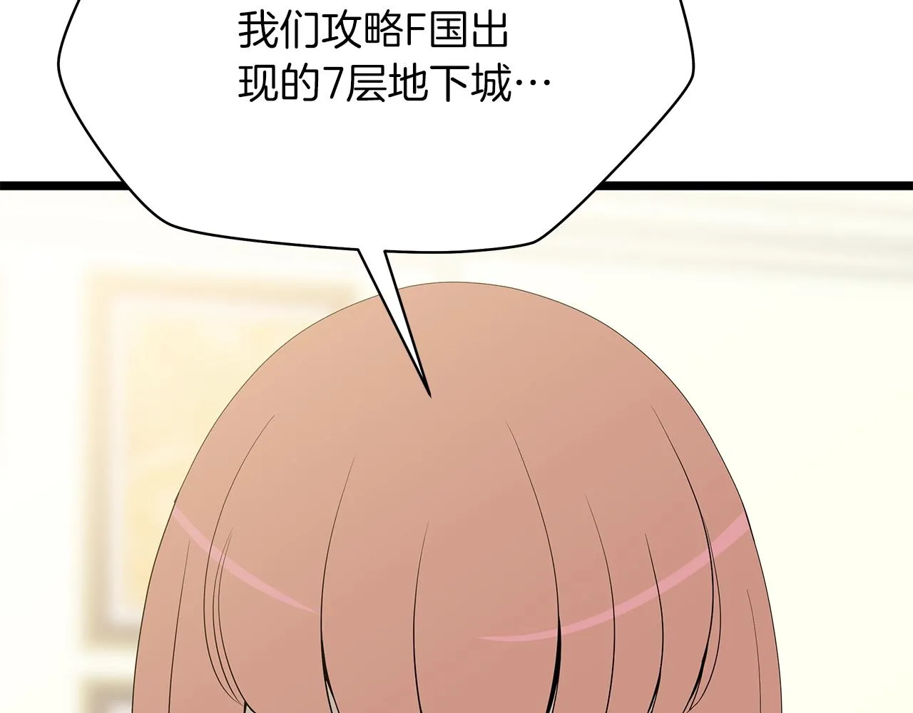 第115话 白热化的竞争 第39页