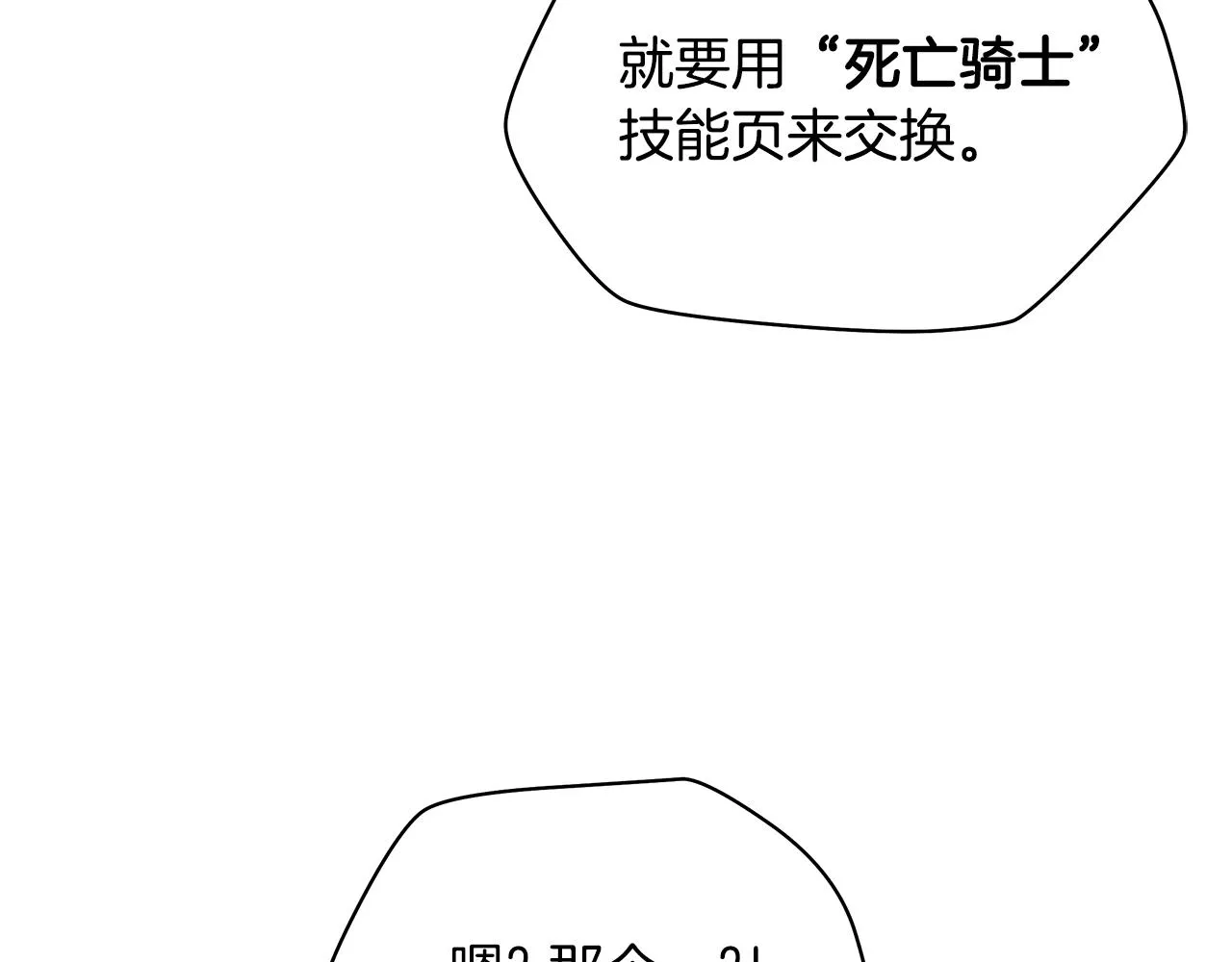 第115话 白热化的竞争 第41页