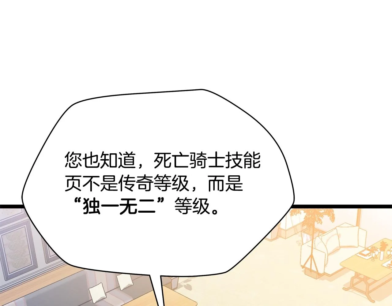第115话 白热化的竞争 第44页