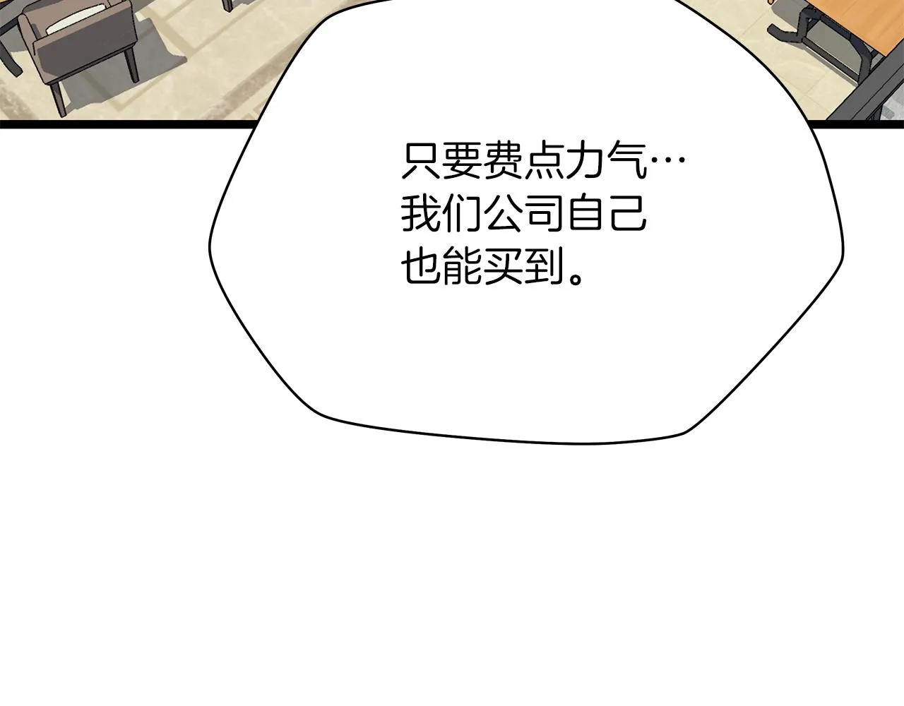 第115话 白热化的竞争 第46页