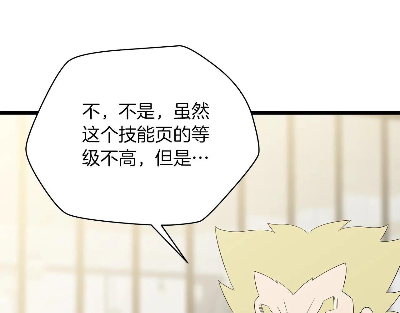第115话 白热化的竞争 第47页