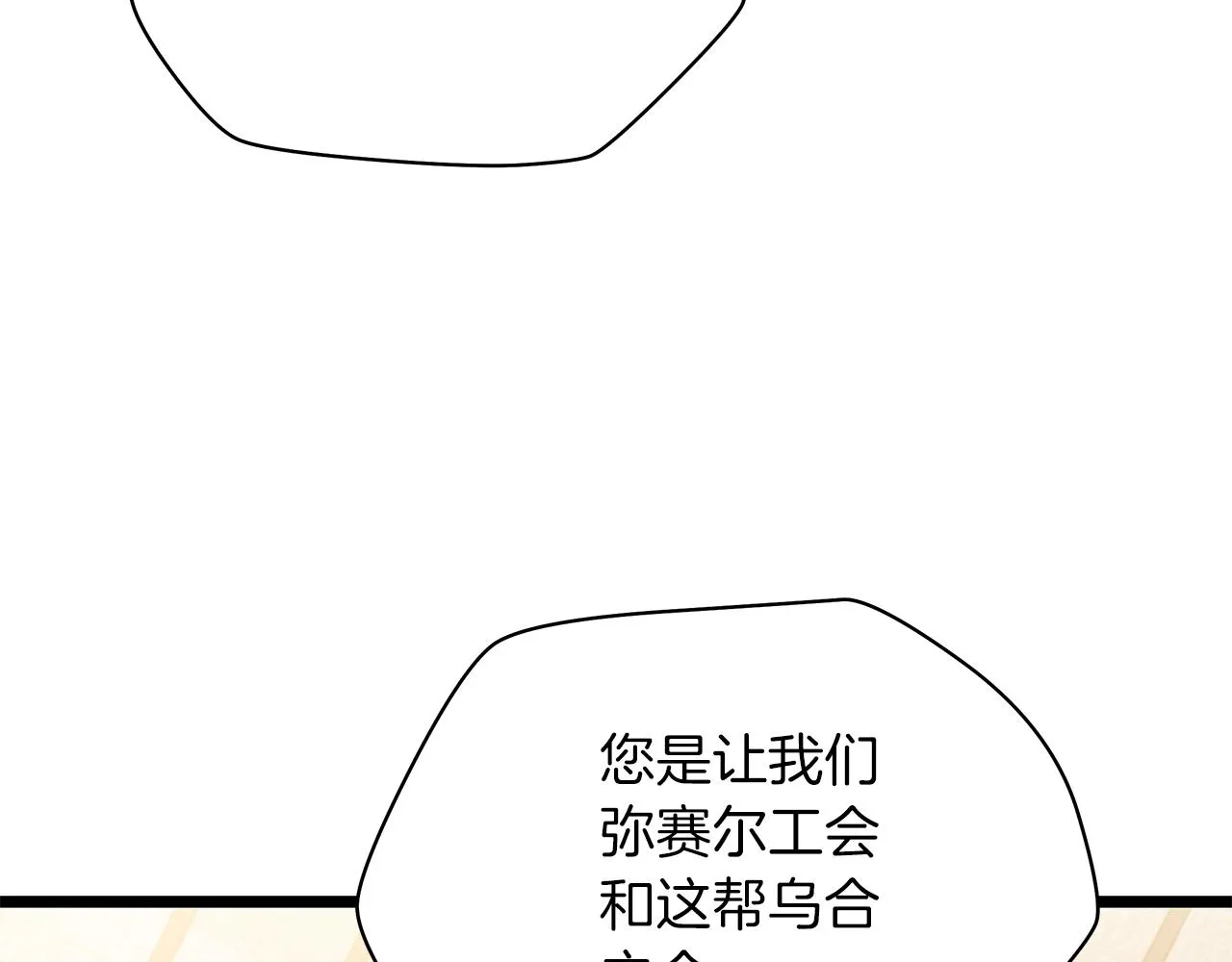 第115话 白热化的竞争 第93页