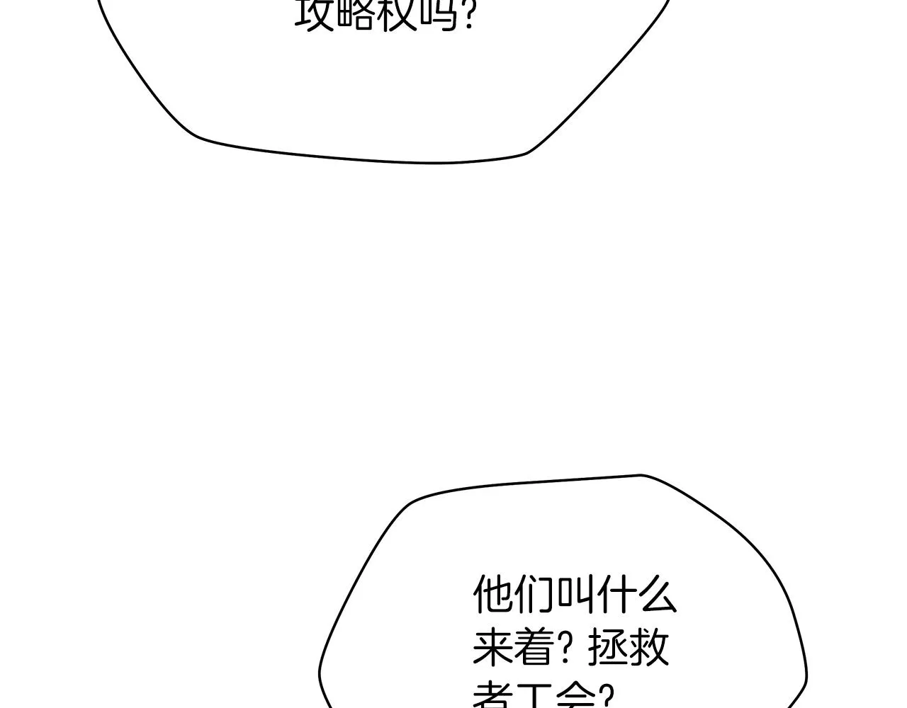 第115话 白热化的竞争 第96页