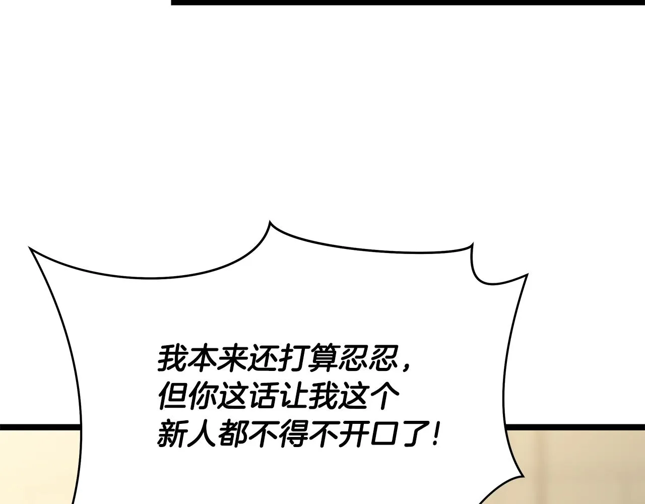 第115话 白热化的竞争 第111页