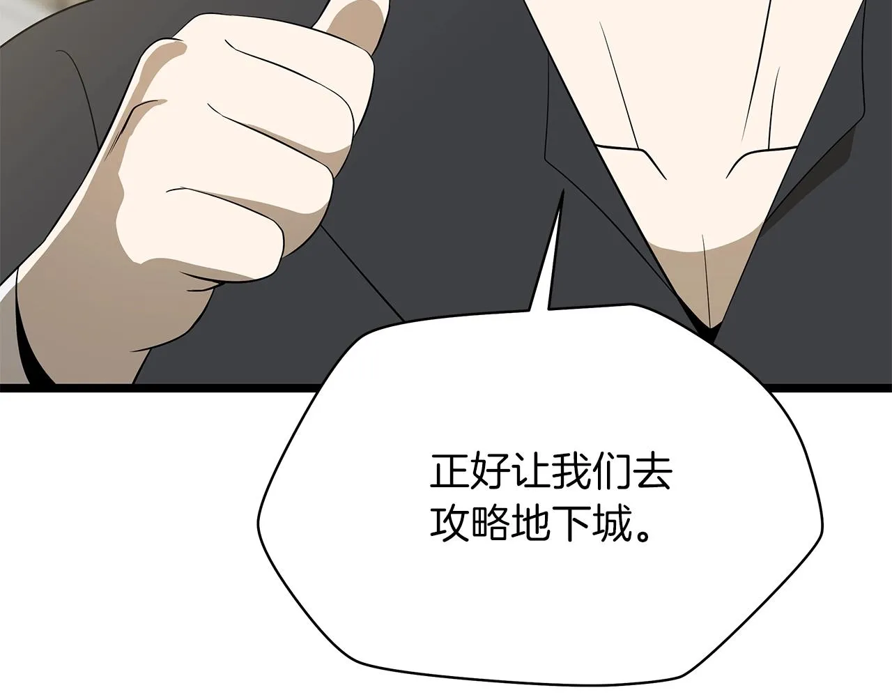 第115话 白热化的竞争 第119页