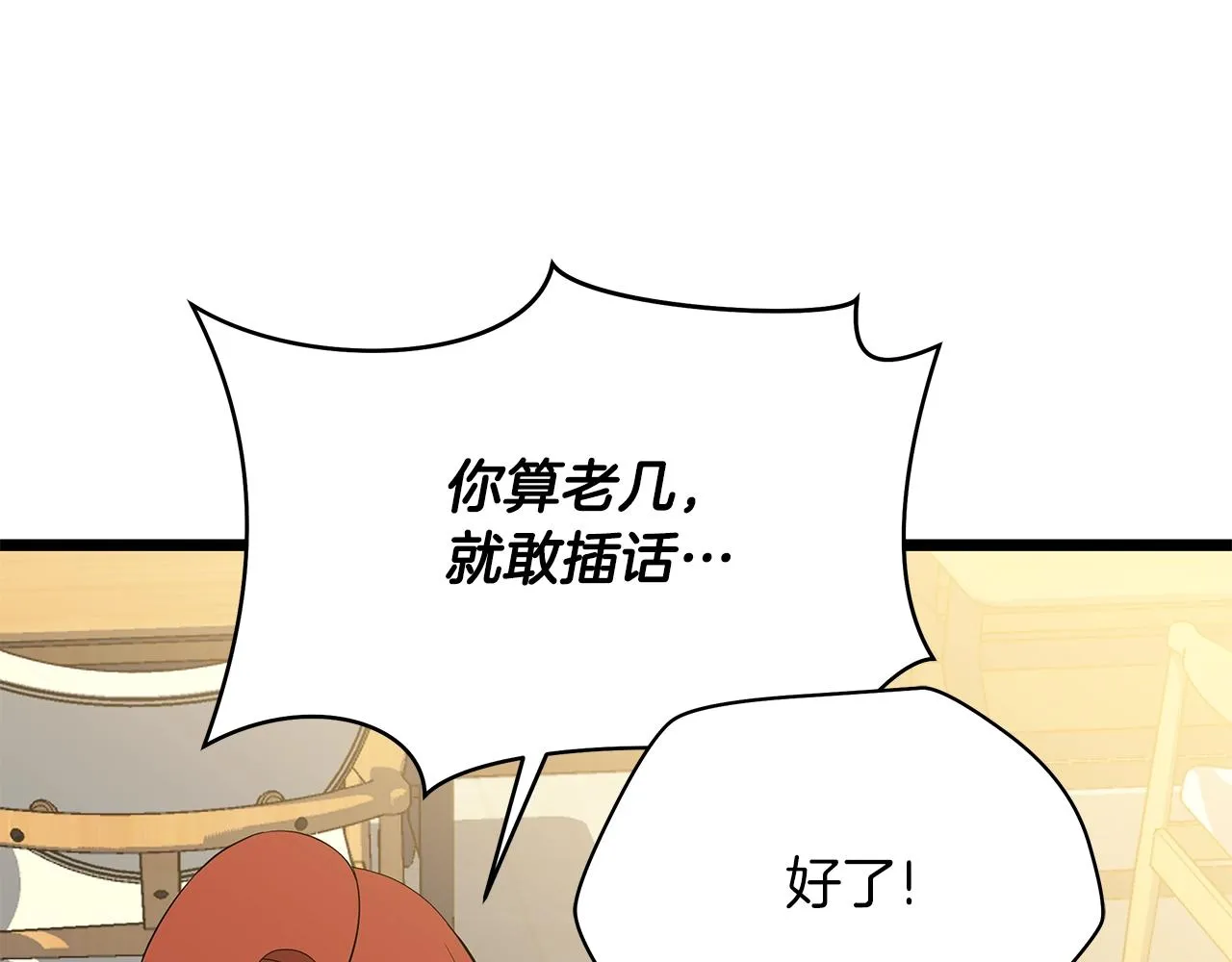 第115话 白热化的竞争 第120页