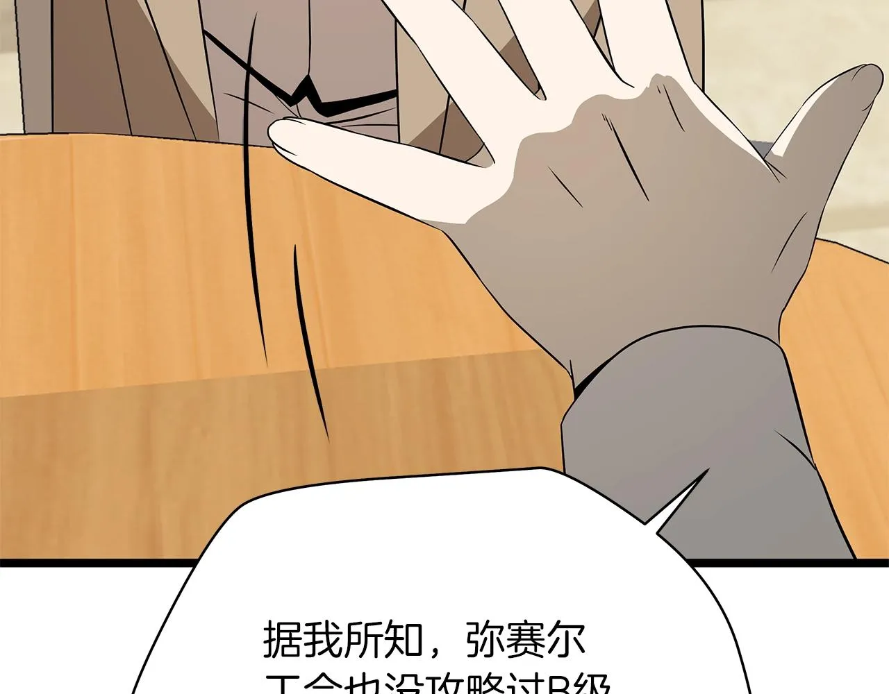 第115话 白热化的竞争 第122页