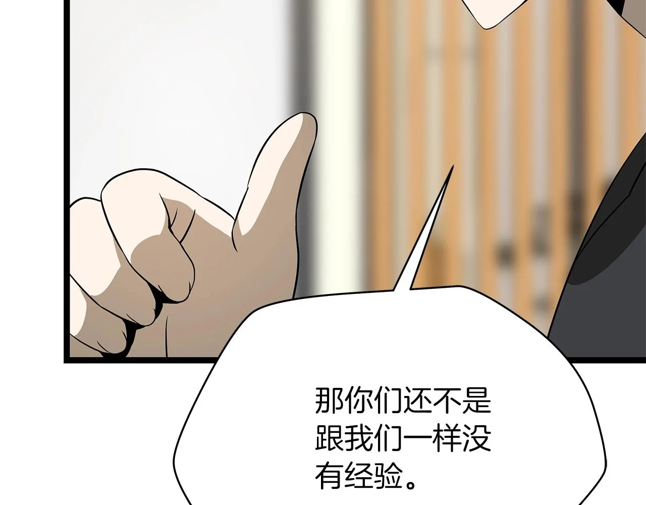第115话 白热化的竞争 第126页