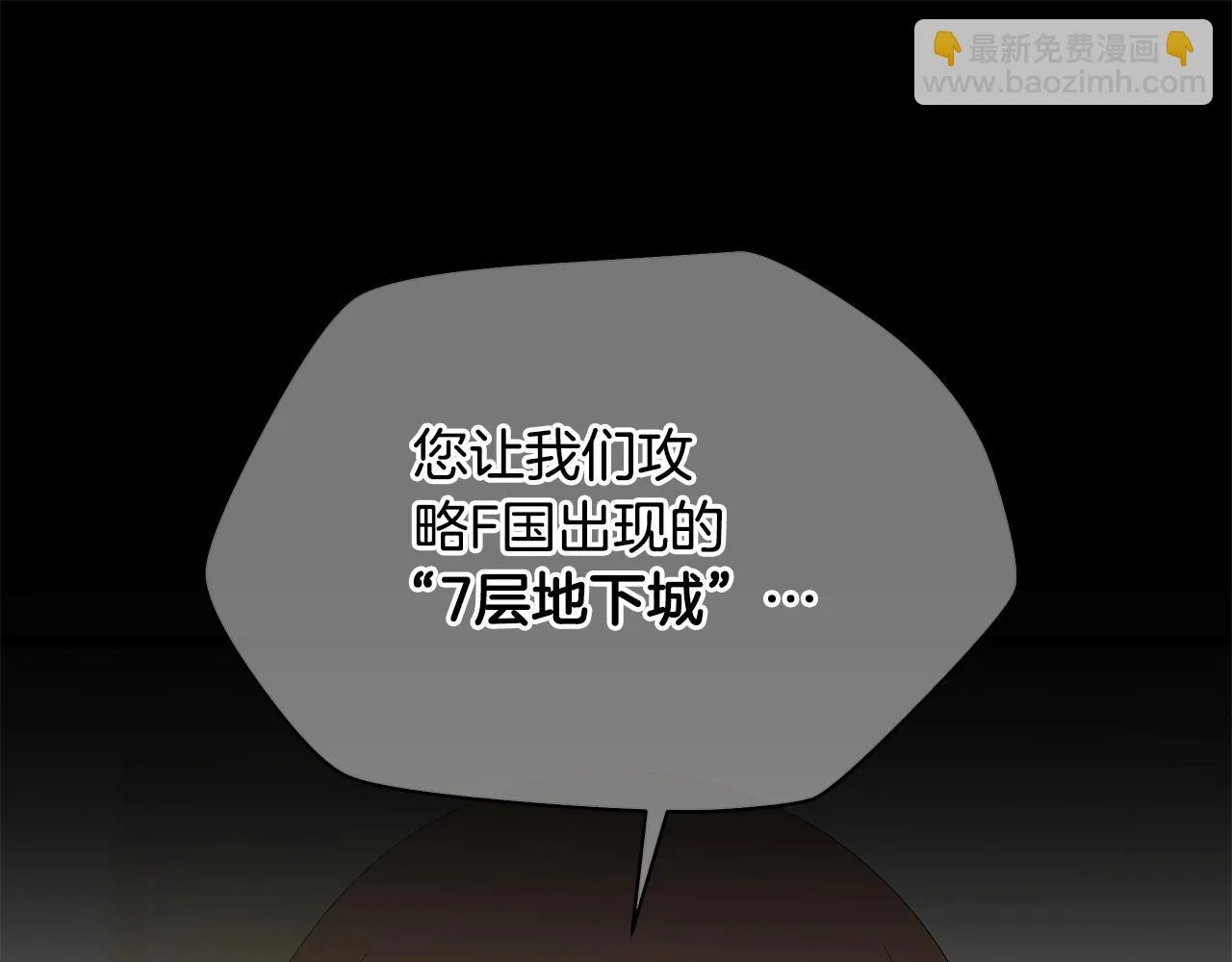 第116话 被隐藏的地下城 第20页