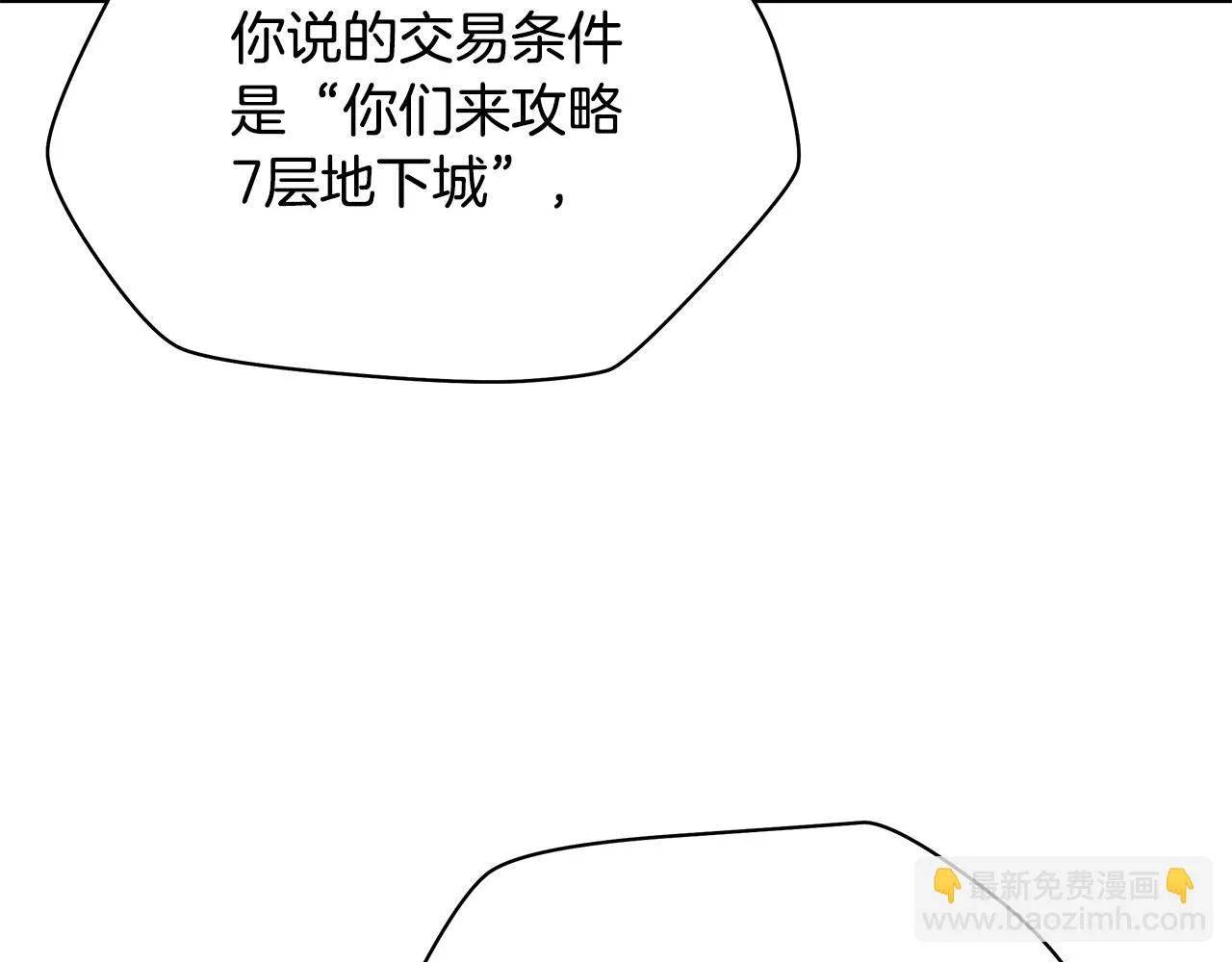 第116话 被隐藏的地下城 第24页