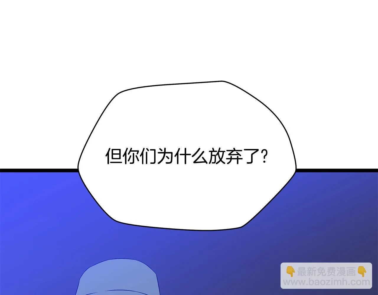 第116话 被隐藏的地下城 第68页