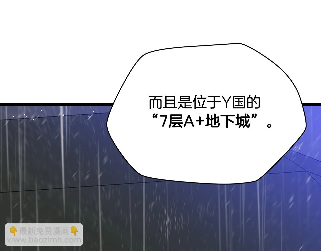 第116话 被隐藏的地下城 第81页