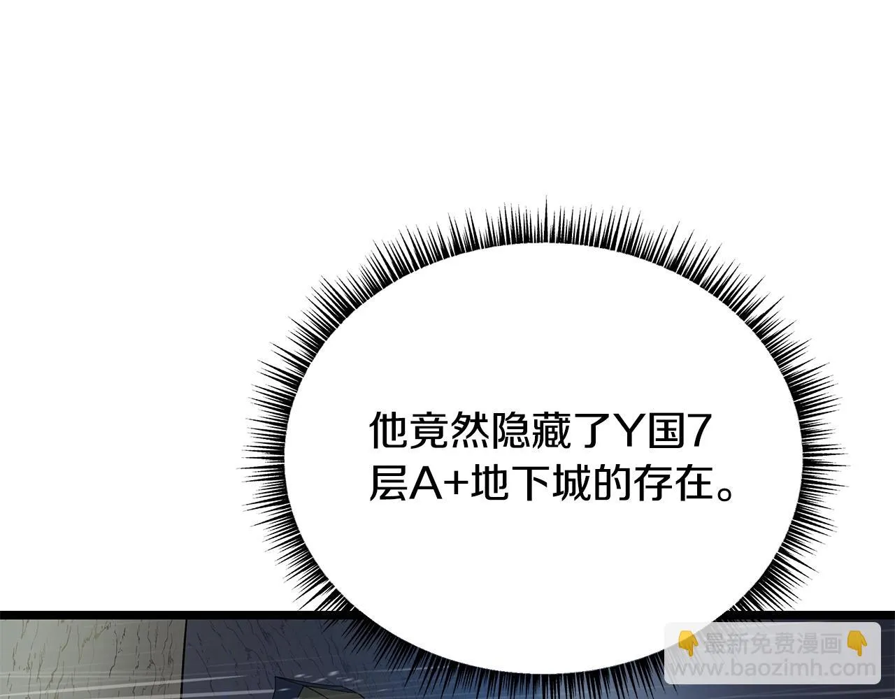 第116话 被隐藏的地下城 第124页