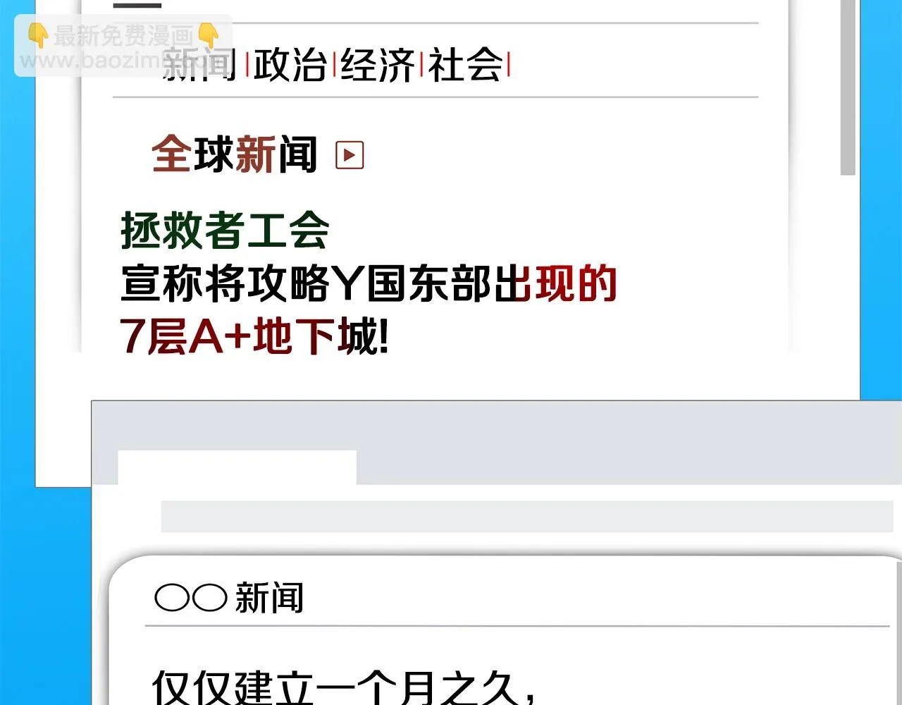 第116话 被隐藏的地下城 第147页