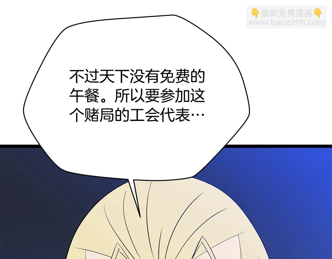 第117话 来赌一次 第175页